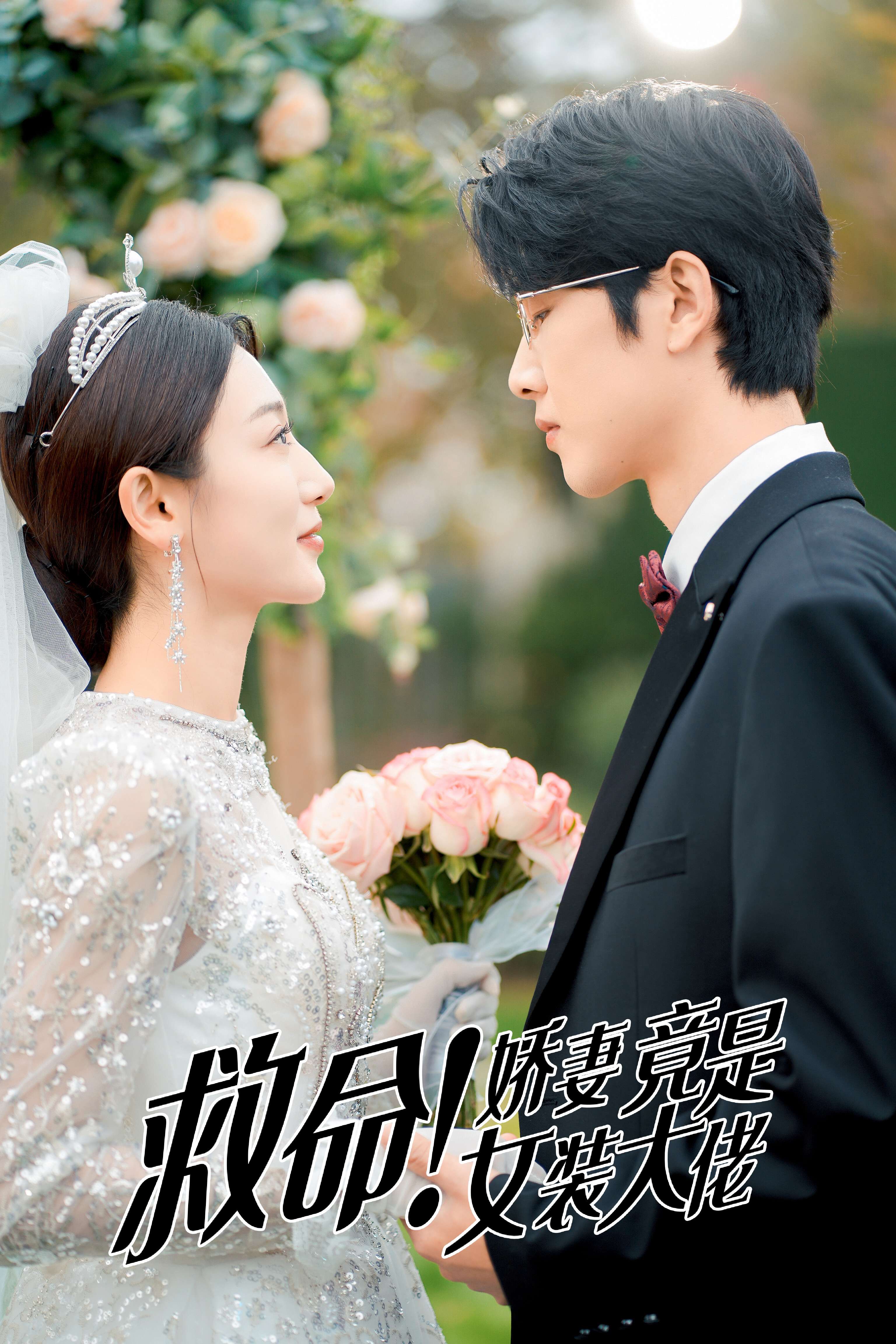 救命夫人竟然是大佬