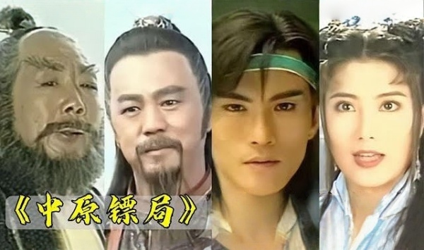 中原镖局天地英豪