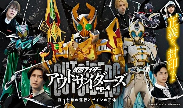 假面骑士Outsiders