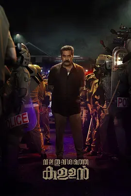 ValathuVashatheKallan