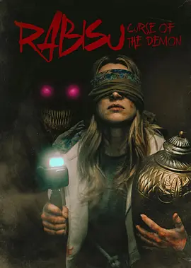 拉比苏恶魔的诅咒