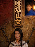 哑逃山女