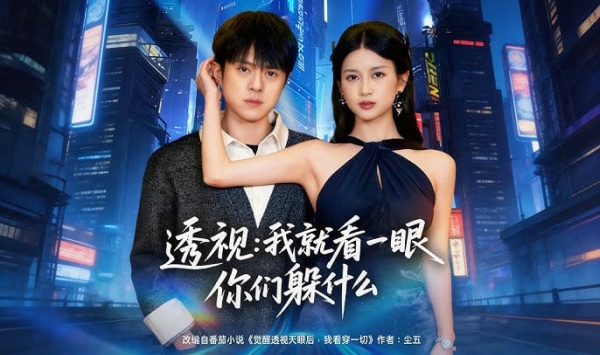 透视就看一眼你们躲什么