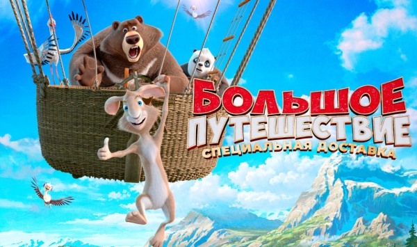 大旅行2特快专递