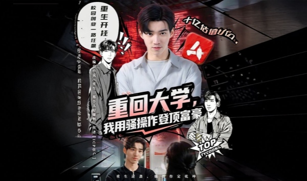 重回大学我用骚操作登顶富豪