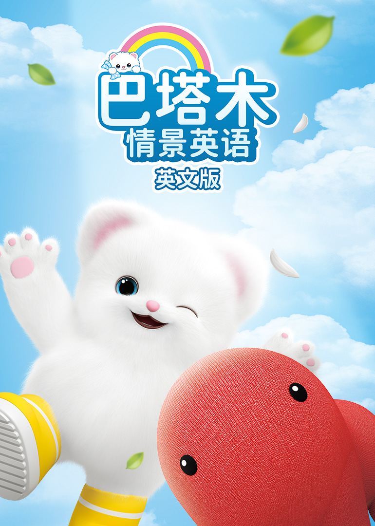 巴塔木情景英配英文版