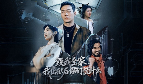 毁我全家我出狱后你们慌什么