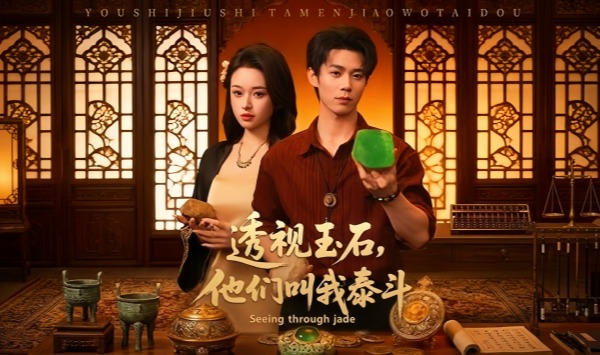 透视玉石他们叫我泰斗