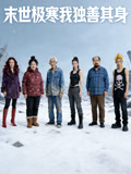 末世极寒我独善其身