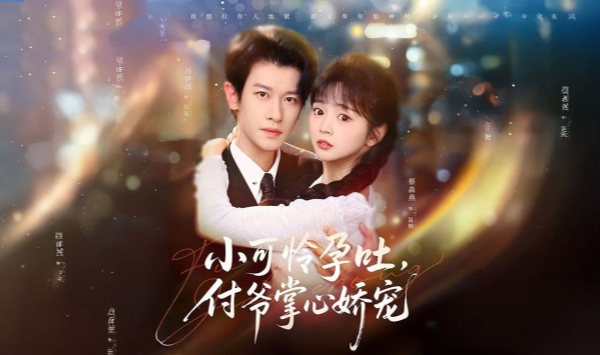 小可怜孕吐付爷掌心娇宠