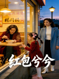 红包兮兮
