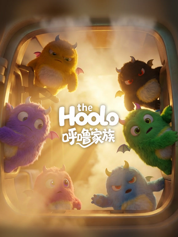 TheHoolo呼噜家族第一季