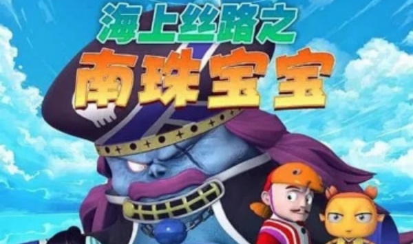 海上丝路之南珠宝宝