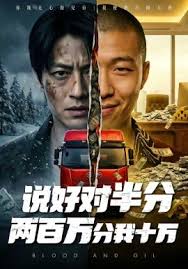 说好对半分两百万分我十万