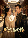 凤鸣春风楼