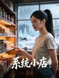系统小店