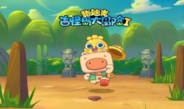 猪迪克之古怪岛大冒险I