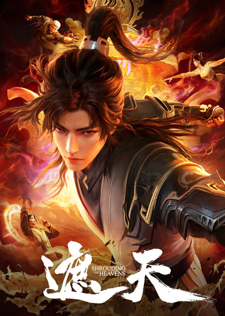 遮天高光名场面