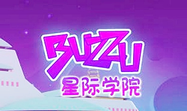 星际学院