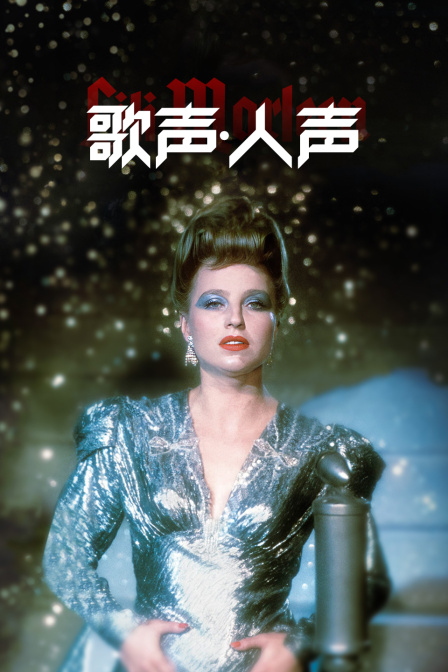 歌声人声