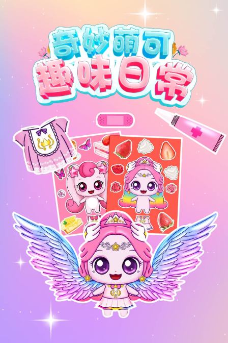 奇妙萌可趣味日常