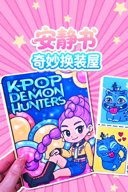 安静书奇妙换装屋