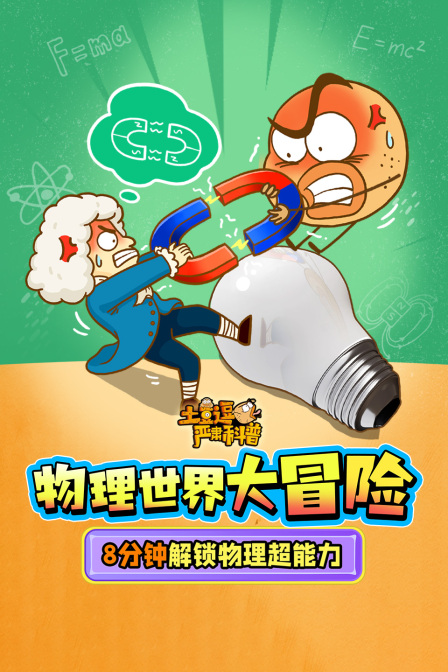 物理世界大冒险