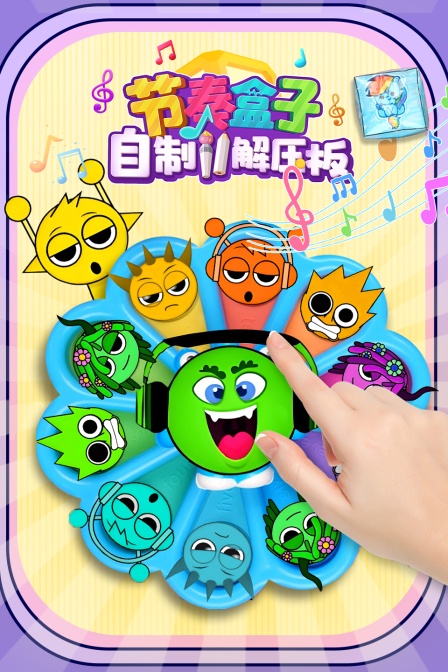 节奏盒子自制解压板