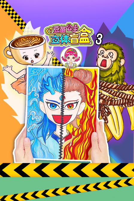 豆苗公主立体盲盒第三季