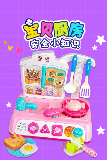 宝贝厨房安全小知识