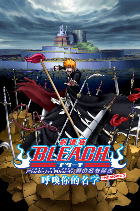 境界第三部呼唤你的名字