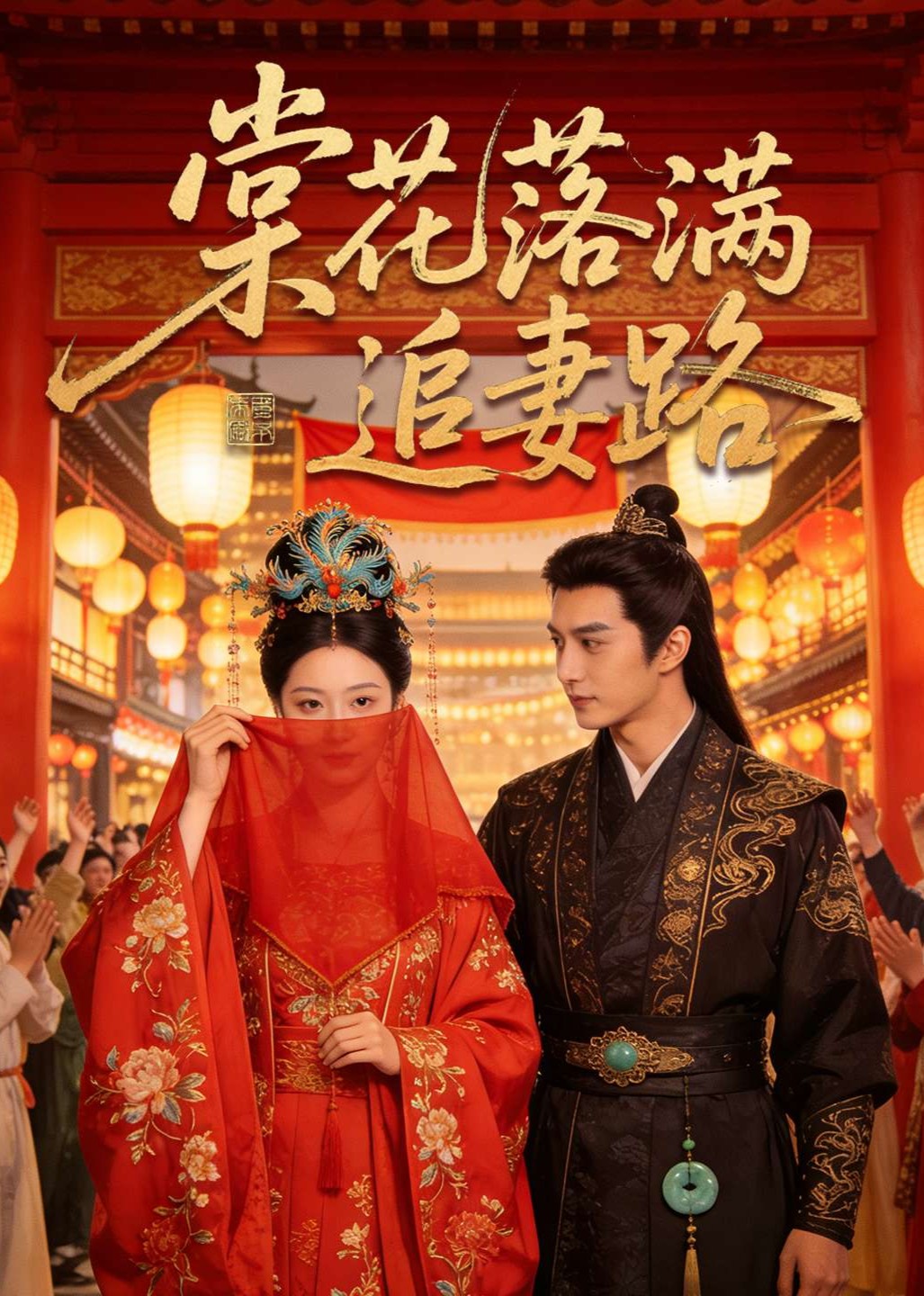 棠花落满追妻路