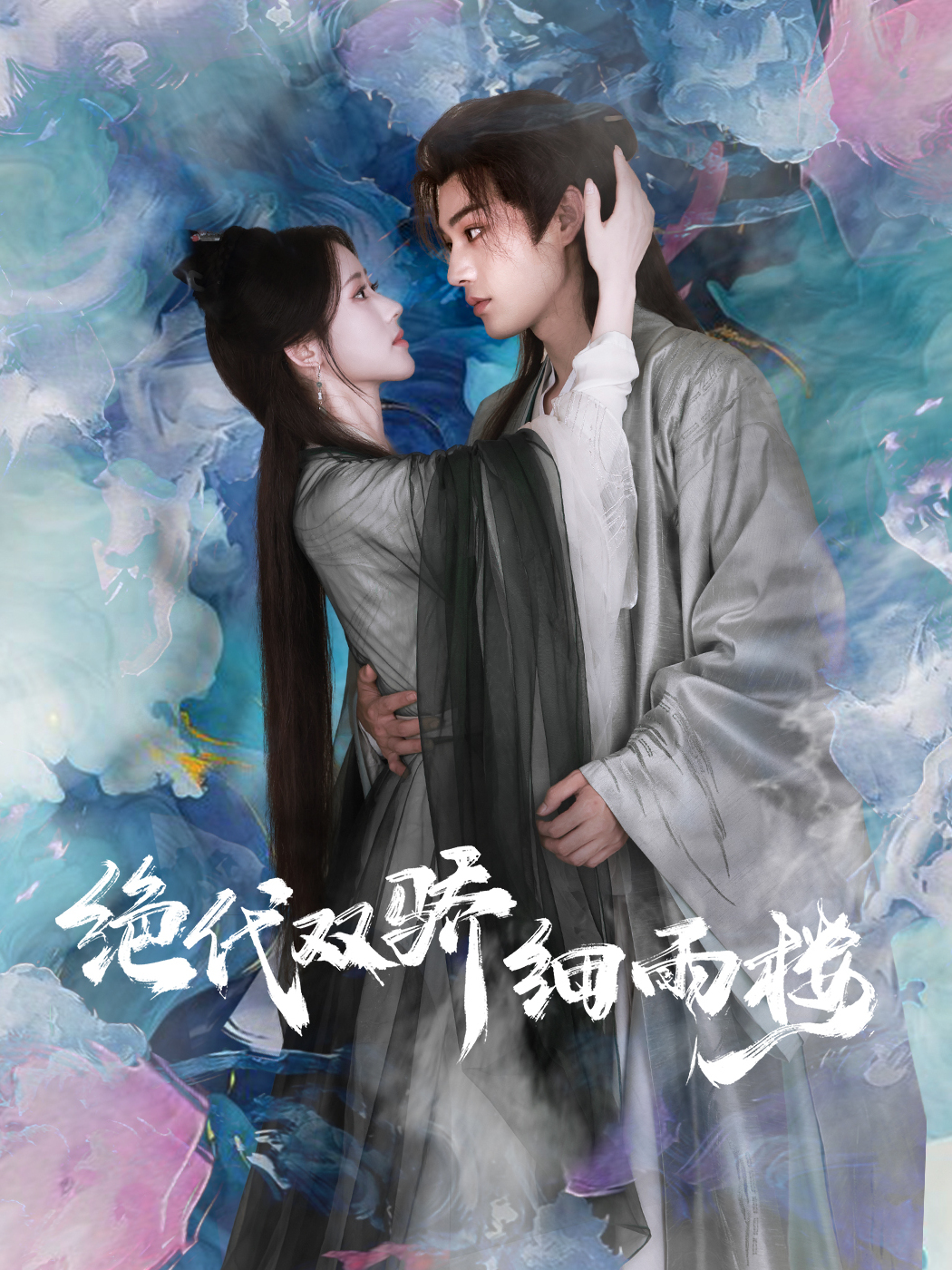 绝代双骄细雨楼