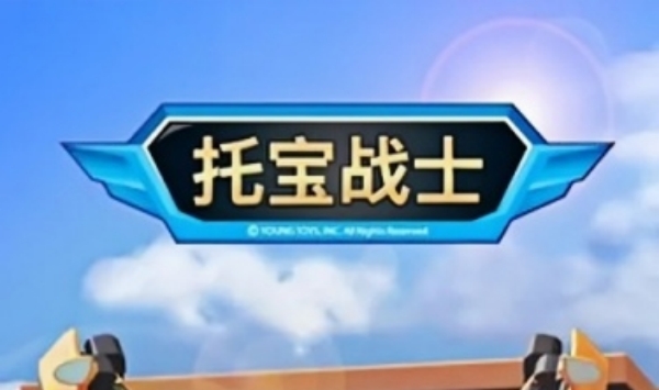 托宝战士之泡泡猫的秘密