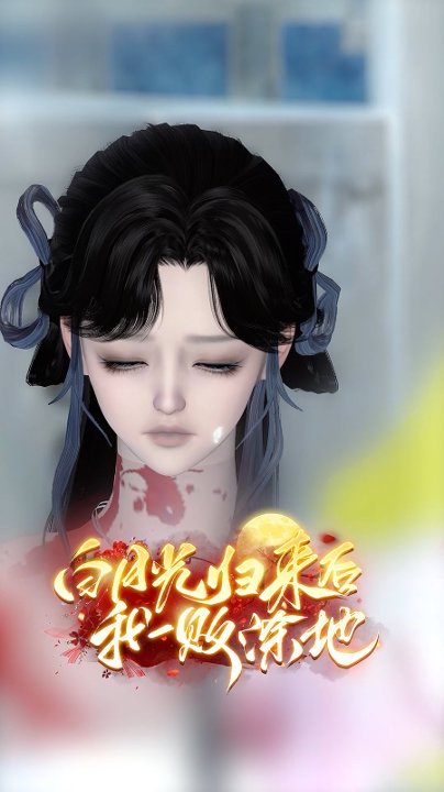 白月光归来后我一败涂地