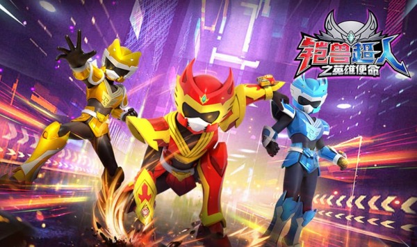 铠兽超人之英雄使命