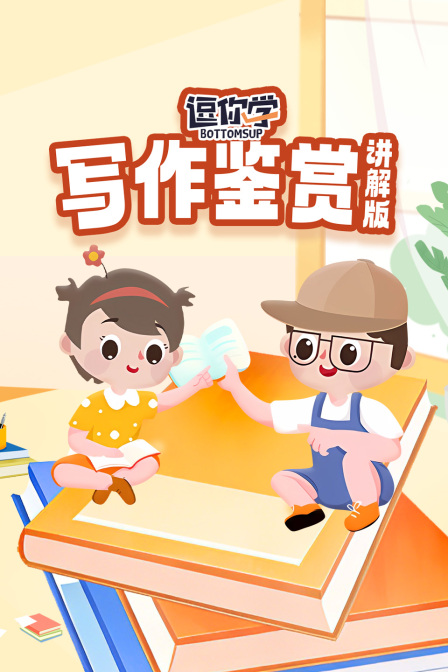 写作鉴赏讲解版