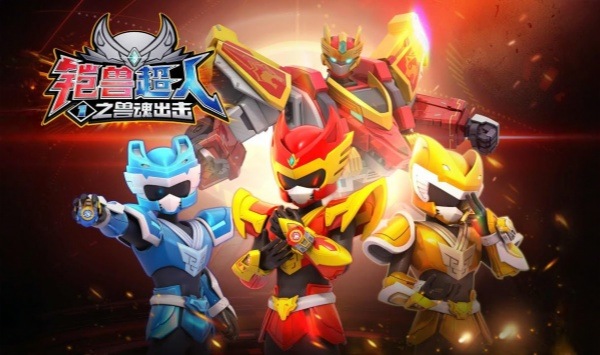 铠兽超人1兽魂出击