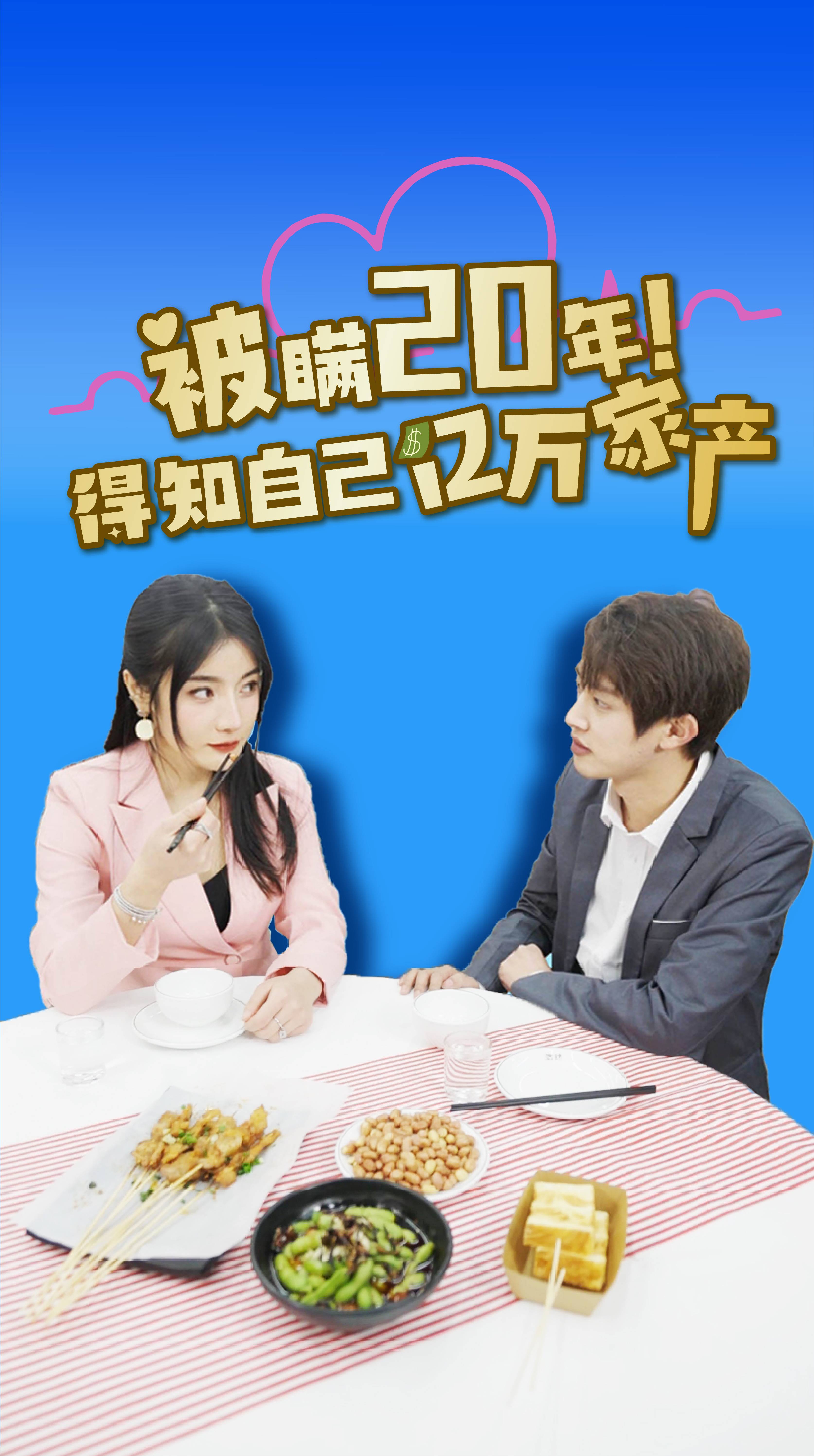 被瞒20年得知自己亿万家产