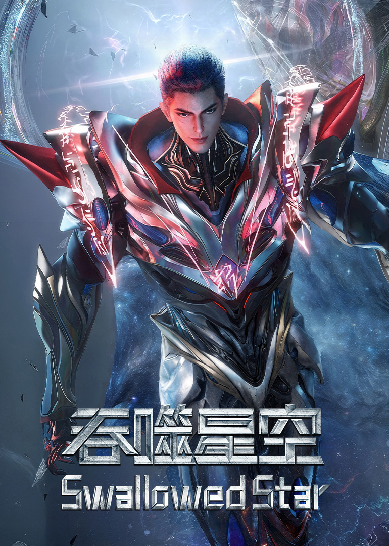 吞噬星空原始星速通版