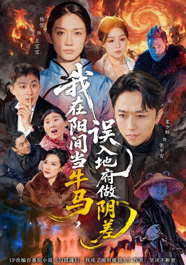 我在阳间当牛马误入地府做阴差