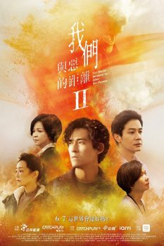 我们与恶的距离第二季