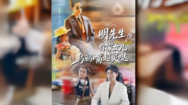 明先生你家女儿乌鸦嘴超灵哒