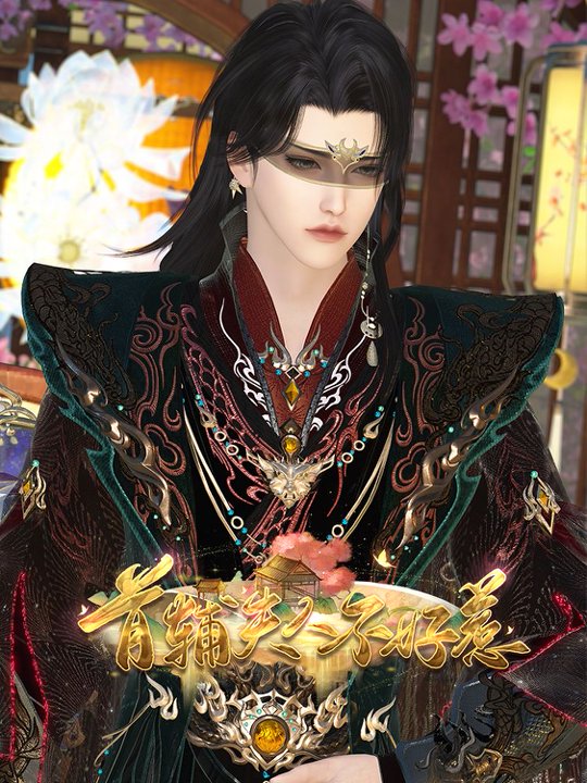 首辅夫人不好惹