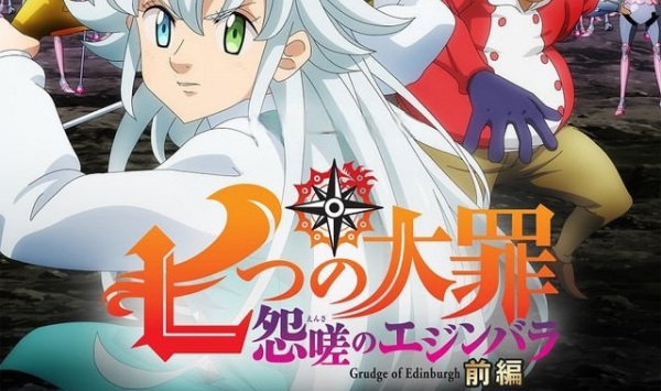 七大罪爱丁堡的怨恨前篇