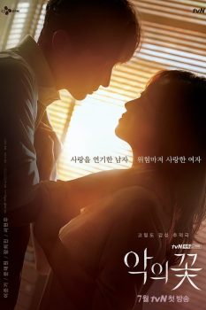 邪恶之花第一季