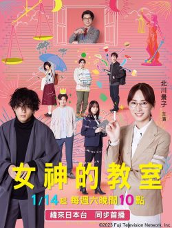 女神的教室法律青春白皮书