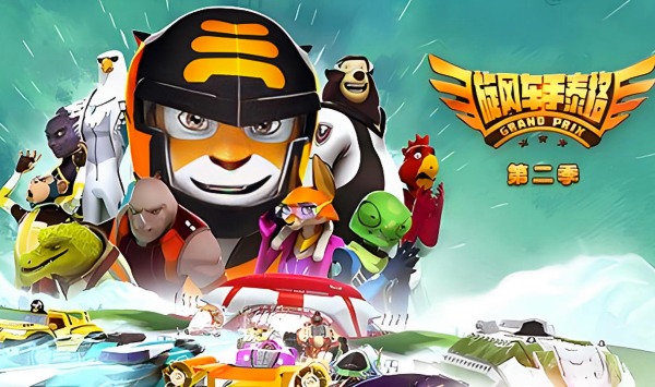 旋风车手泰格第二季