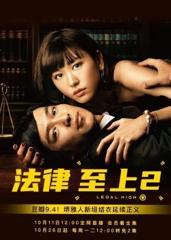 胜者即是正义第二季