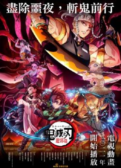 鬼灭之刃第二季游郭篇